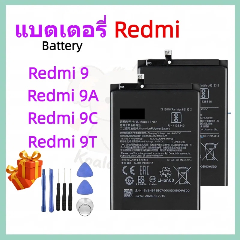 Battery แบตเตอรี่ Redmi 9A(BN56)/Redmi 9(BN54)/Redmi 9C(BN56)/Redmi 9T(BN62) แบตเตอรี่ เรดมี่9A