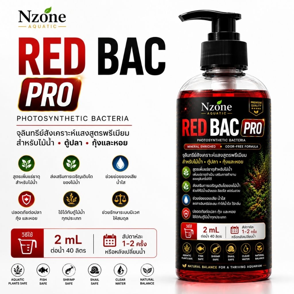 🌿 RED BAC PRO | จุลินทรีย์สังเคราะห์แสง (PSB) สูตรเพิ่มแร่ธาตุสำหรับไม้น้ำ