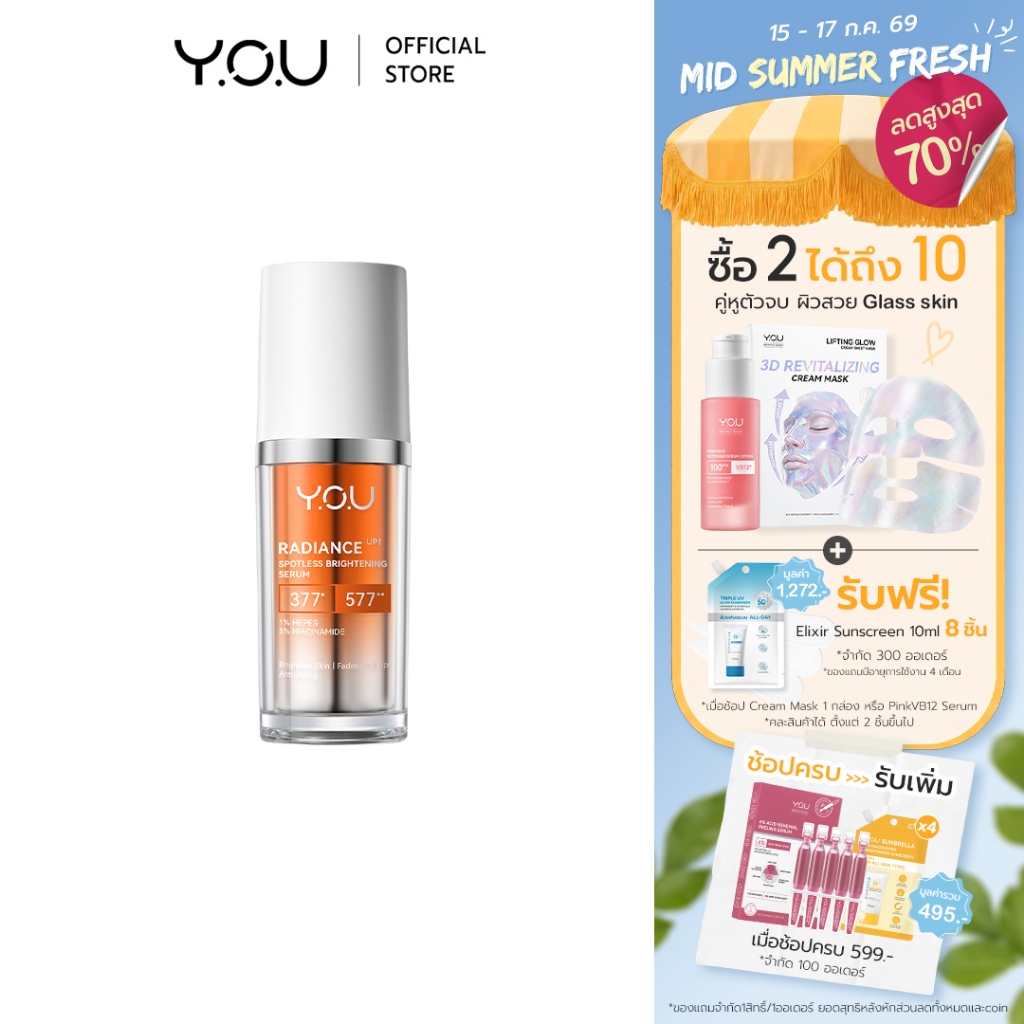 YOU Radiance Up! Spotless Brightening Serum 20ml เซรั่มไวท์เทนนิ่ง วิตามินซี ปรับสีผิวสม่ำเสมอ ผิวอิ่มฟู