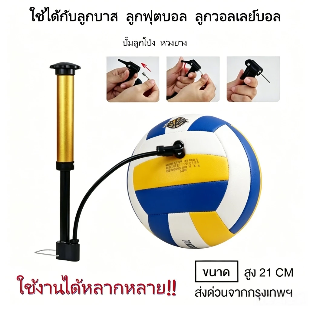 ที่สูบลมเอนกประสงค์ ที่สูบลมจักรยาน ที่สูบลมลูกบอลพร้อมเข็ม เครื่องสูบลม ขนาดพกพา