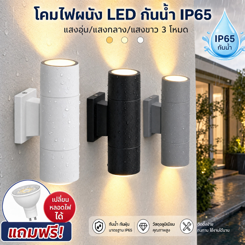 โคมไฟติดผนัง โคมไฟผนัง LED กลางแจ้ง IP65 กันน้ำที่เปลี่ยนได้หลอดไฟผนังไฟตกแต่ง
