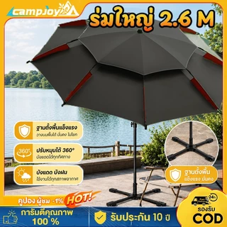 ร่มสนาม ร่มสนามกันแดดขนาดใหญ่ 2.6ม. ร่มตกปลา ปรับมุมได้ ใช้งานอเนกประสงค์ (ตกปลา/ปิกนิก) กันแดดกันฝน