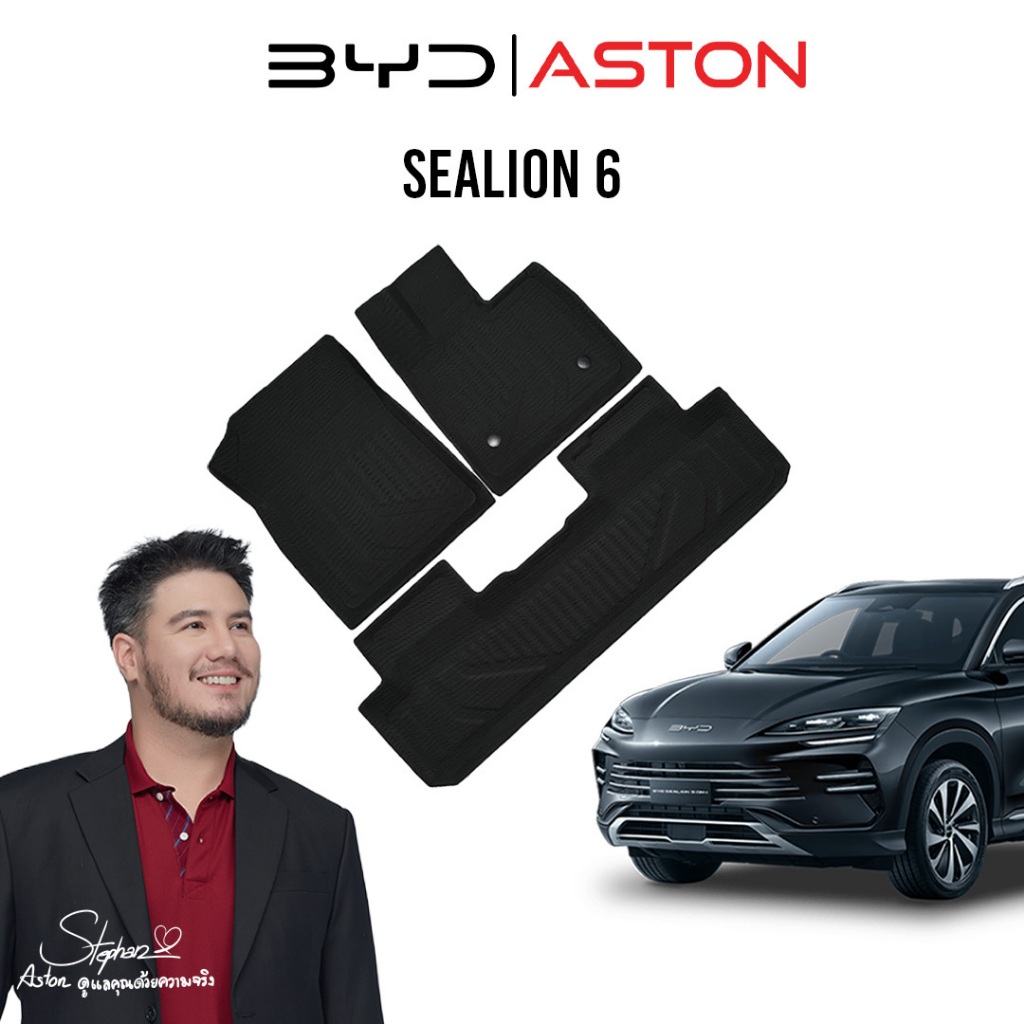 [แถมปั้มลม] พรมปูพื้นรถยนต์เข้ารูป BYD Sealion 6 พรมปูพื้นรถยนต์ ASTON สำหรับรุ่น BYD Sealion 6 (202