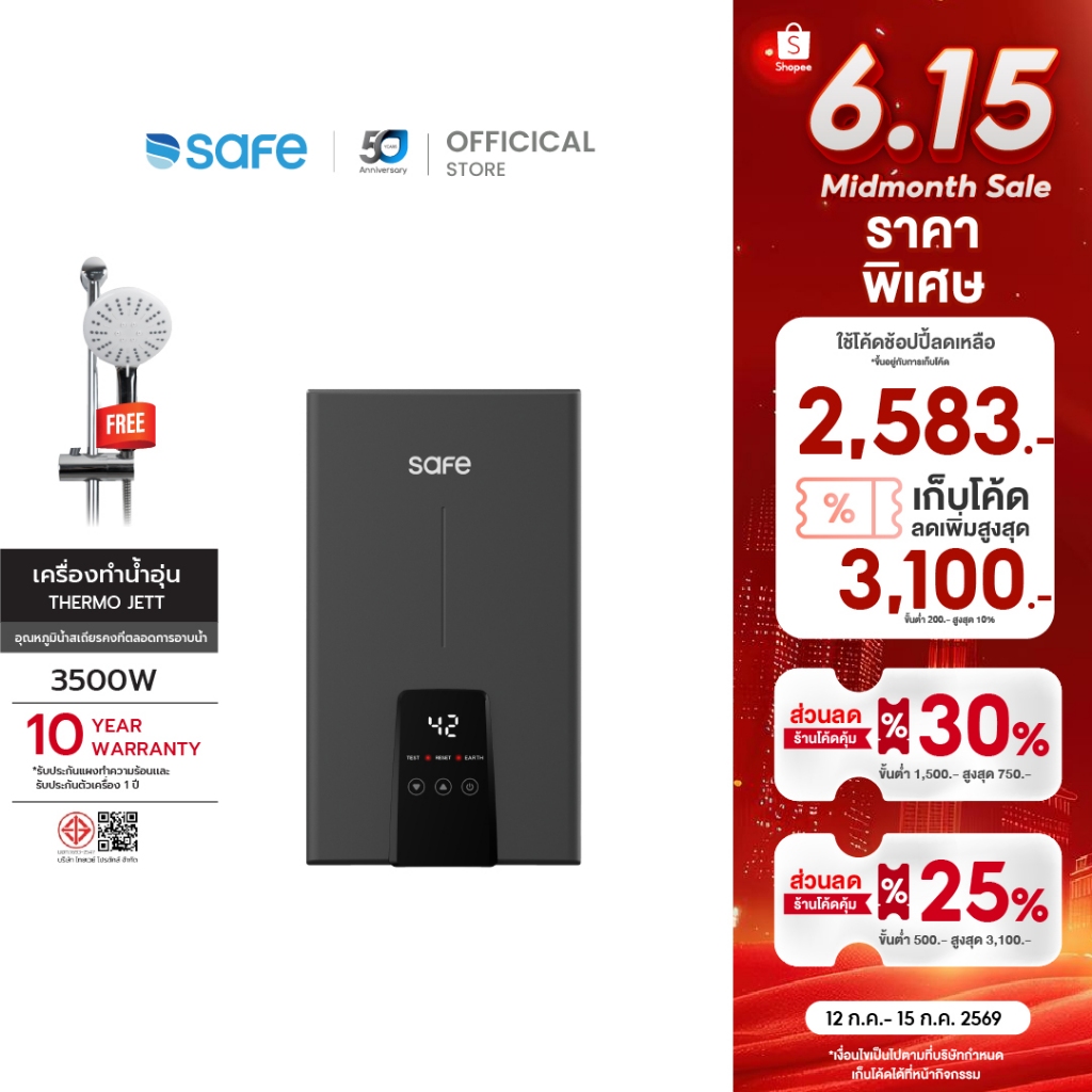 SAFE เครื่องทำน้ำอุ่นไฟฟ้า 3500W รุ่น Thermo Jett รับประกัน 10 ปี* แผงทำความร้อน | 10500880TJA
