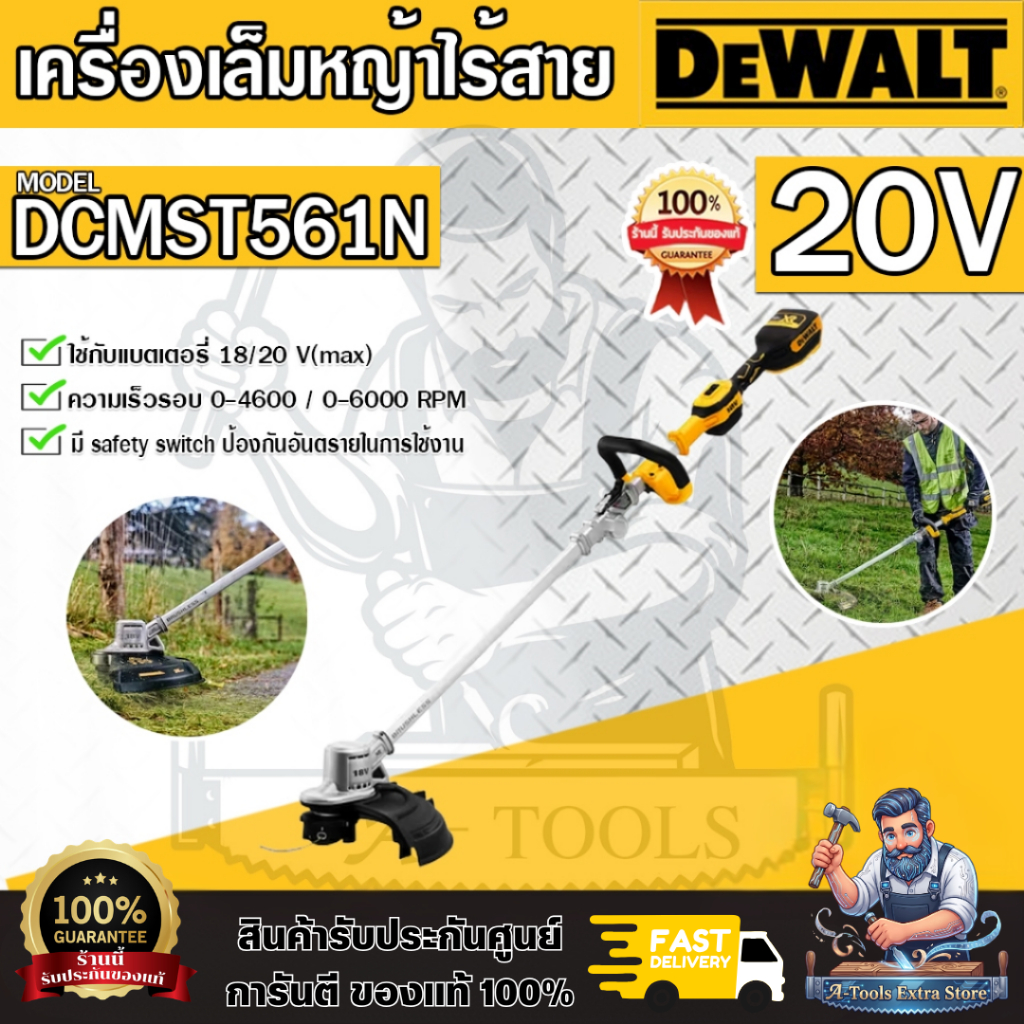 +ส่งฟรี+ DEWALT เครื่องเล็มหญ้าไร้สาย 20V รุ่น DCMST561N-B1 (ตัวเปล่า) ก้านพับได้ DCMST561 **ส่งเร็ว