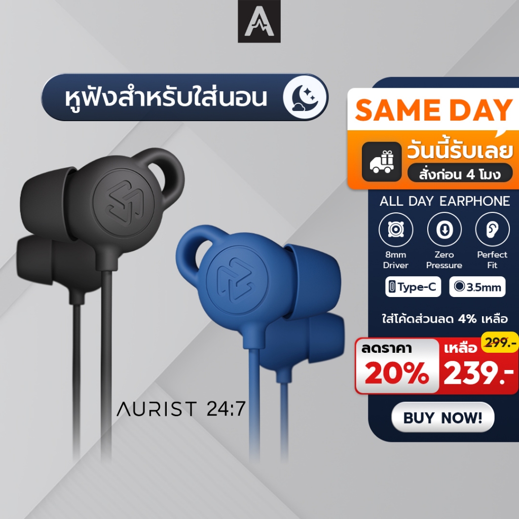 Aurist 24.7 by ENYX หูฟัง In-Ear ใส่นอนได้ นุ่ม เบา ไม่กดหู มีไมค์ ปรับแต่งเสียงแบบ Studio Tuning