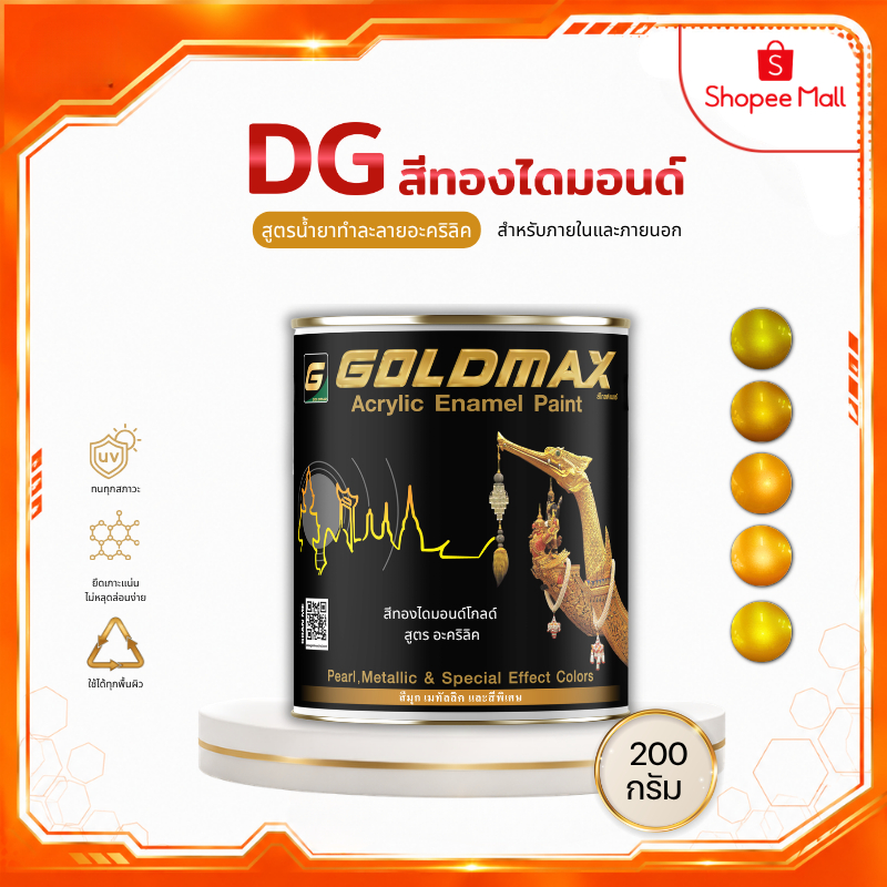 สีทองไดมอนด์โกลด์ สูตรอะคริลิค GOLDMAX DG สำหรับทาภายใน-ภายนอก ขนาด 200 กรัม