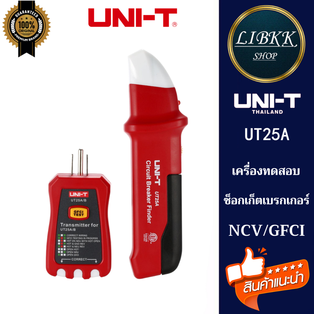 UNI-T UT25A เครื่องทดสอบซ็อกเก็ตเบรกเกอร์วงจรอัตโนมัติ