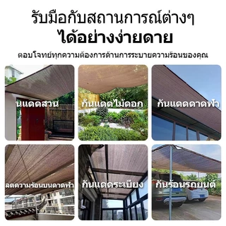 HOP สแลนกันแดด 99% เย็บขอบ ตาข่ายบังแดด ทอหนาพิเศษ กัน UV ลมผ่านได้ (มีตาไก่) ตาข่ายกรองแสง กันแดด แสลน
