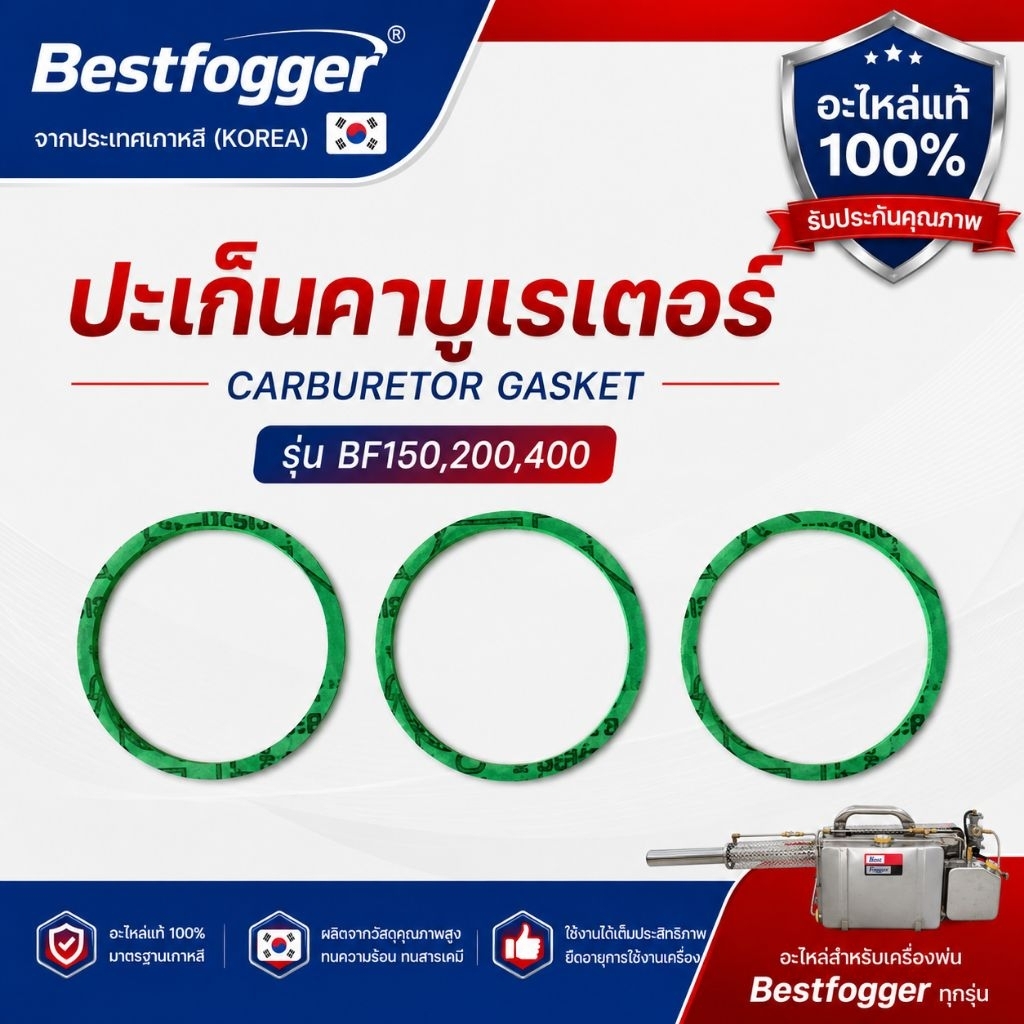 อัไหล่แท้ ปะเก็นคาร์บูเรอเตอร์ BF150และBF200