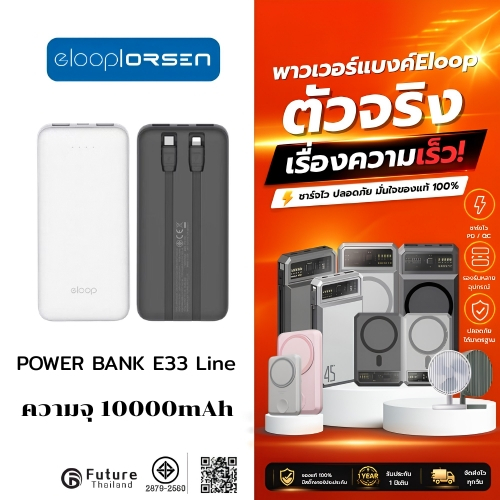 ORSENbyEloop E33 line ความจุ10000 mAhแบตสำรองสินค้ามีสีขาว และสีดำ
