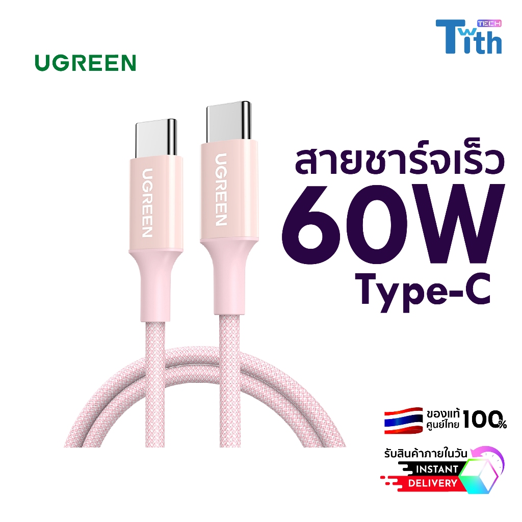 UGREEN สายชาร์จ USB Type-C 2.0 Male to Male 3A Cable ยาว 1 M รุ่น US264