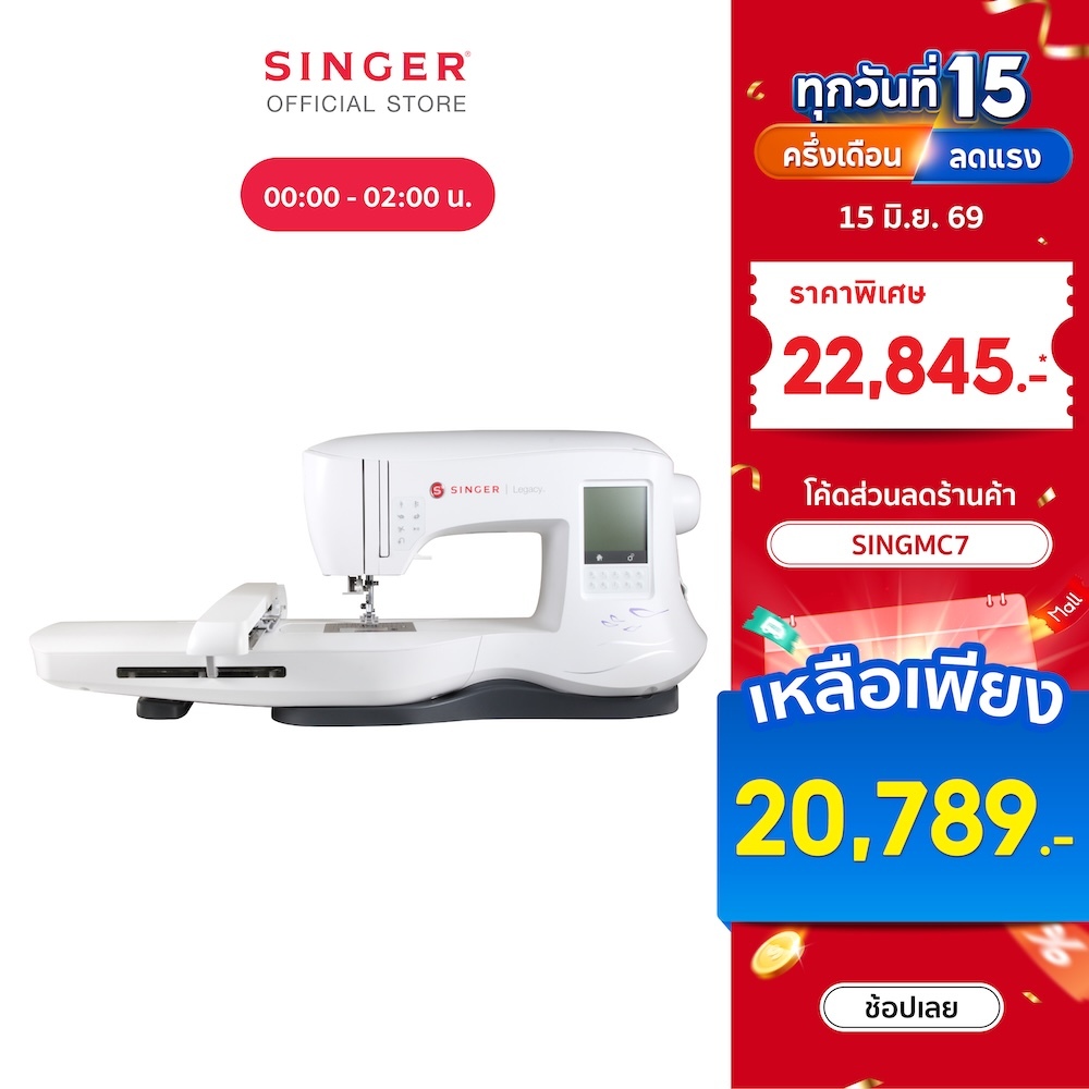 Singer จักรปักคอมพิวเตอร์กระเป๋าหิ้วรุ่น SE300