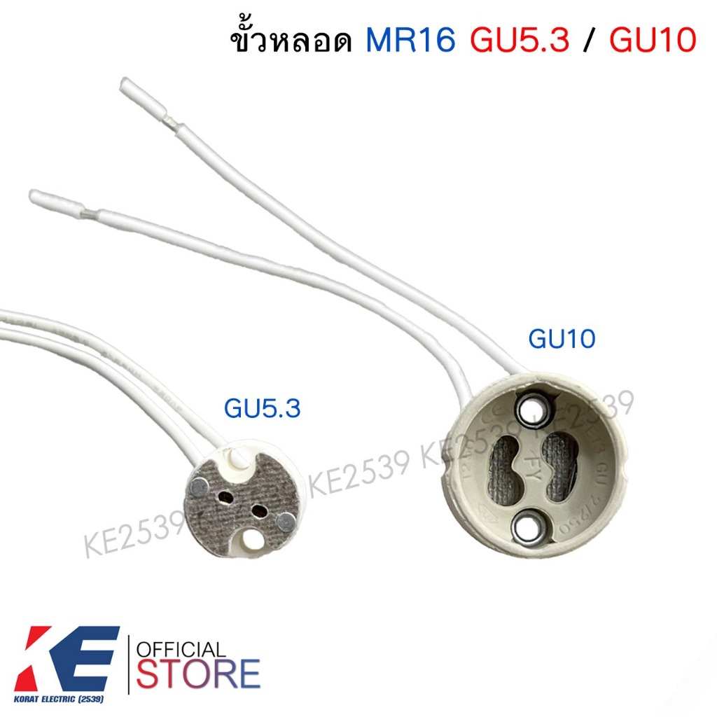 ขั้วหลอด MR16 GU5.3 GU10 ขั้วหลอดไฟ หลอดฮาโลเจน ขั้วหลอดสตาร์ทเตอร์
