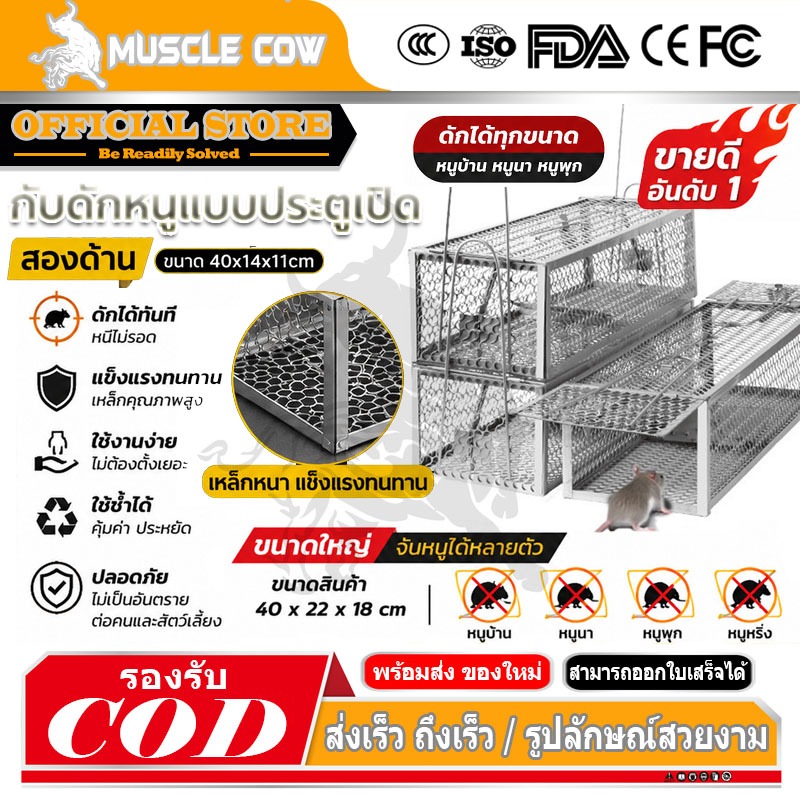 MUSCLE COW ขายร้อนใหม่ กรงดักหนูสปริงคุณภาพสูง กรงดักหนูสองประตู กรอบหนา กรงดักหนูพร้อมกรอบ กรงดักหนูสปริงคู่ กรงดักหนูฟ
