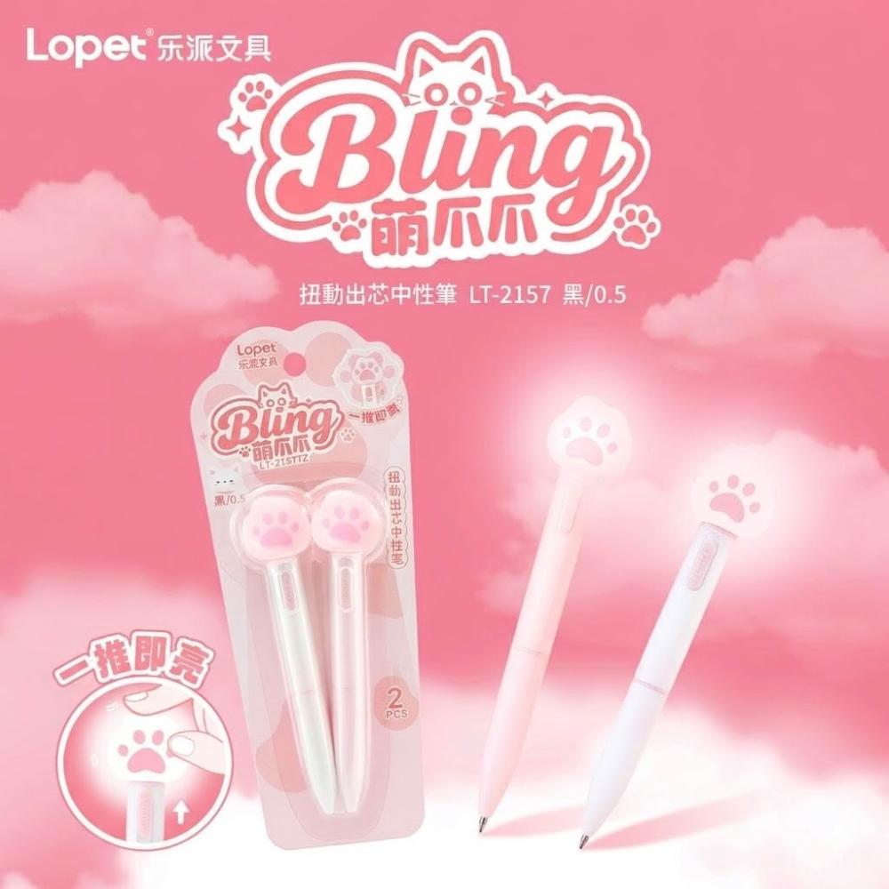 Lopet ปากกาเจลมีไฟ Bling ขนาด 0.5mm