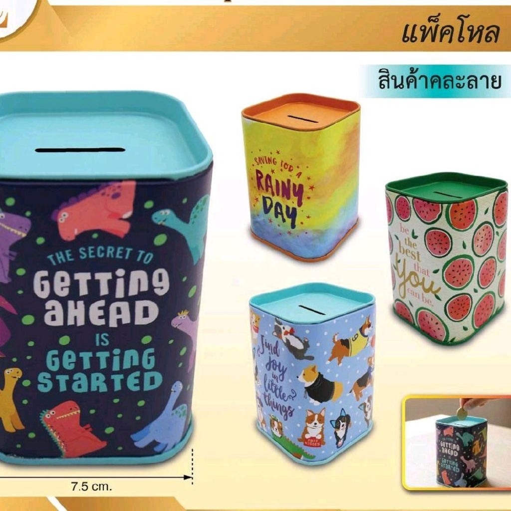[ยกโหล]ออมสินเหล็กทรงเหลี่ยมได้12ชิ้นลายสวยขายดี