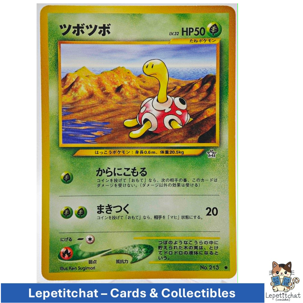 การ์ดโปเกมอน สึโบสึโบะ Gold, Silver set n°213 (JPN). Shuckle Gold, Silver set n°213. Ref : 365