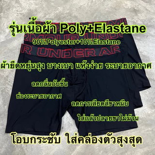 กางเกงในบ๊อกเซอร์6นิ้ว ผ้ายืดหยุ่นสุงPolyester Elastane ผ้าบางเบายืดหยุ่นสุงแห้งง่ายขาไม่ม้วน