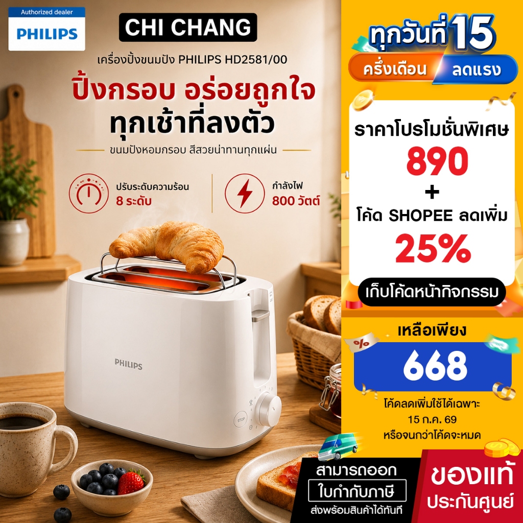 Philips Daily Collection เครื่องปิ้งขนมปัง HD2581/00