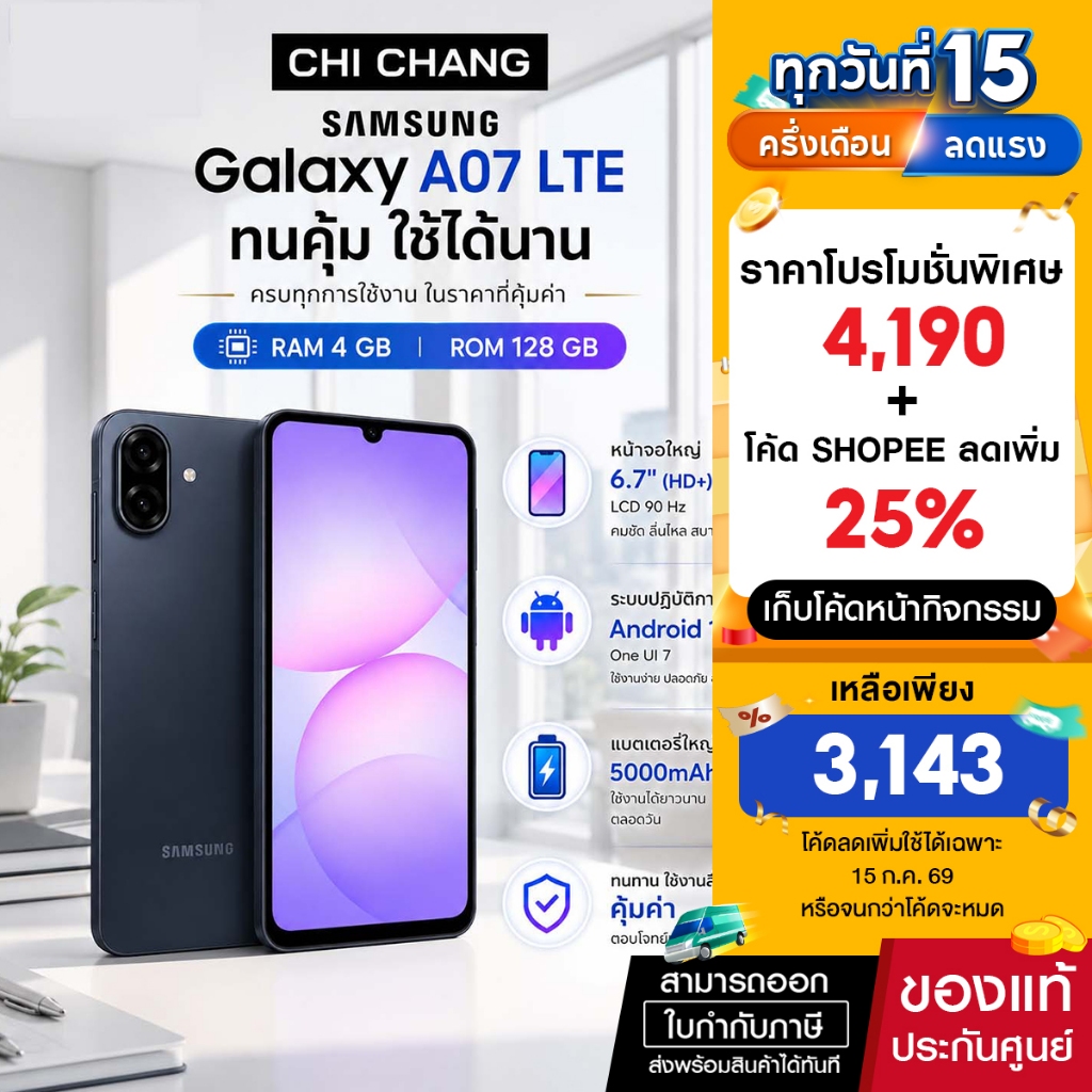 Samsung Galaxy A07 LTE Ram 4 GB  Rom 64/128 GB ทนคุ้ม ใช้ได้นาน