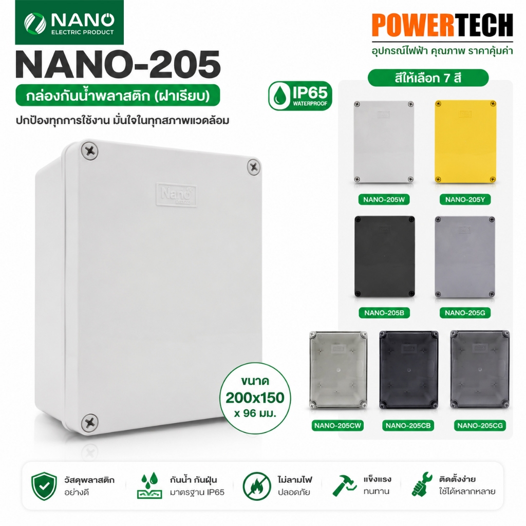 Nano 205 กล่องไฟ บล็อกกันน้ำ  กล่องกันน้ำ Nano-205 ขนาด 8"x6"x4"