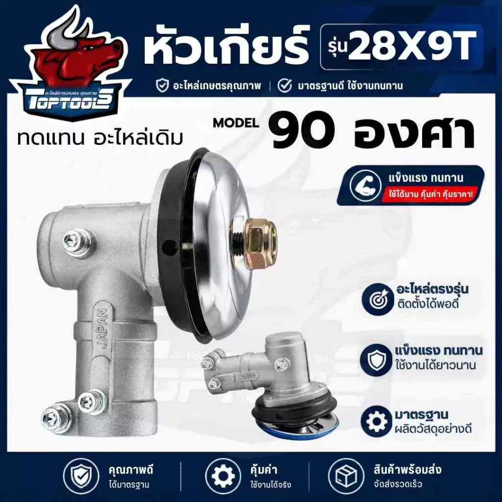 หัวเกียร์ตัดข้าวดีด 90 องศา หัวเกียร์เครื่องตัดหญ้า งอ 90 องศา ขนาด 28 มิล 9 ฟันคุณภาพดี