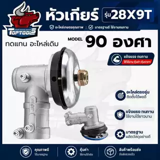 หัวเกียร์ตัดหญ้า 28 มิล 9 ฟัน สีเงิน สำหรับเครื่องตัดหญ้า โรบิ้น มากีต้า NB411 RBC411 GX35 CG328 T200 ทุกยี่ห้อ