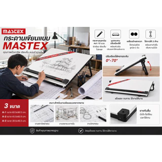 Mastex Portable Drawing Board กระดานเขียนแบบ T-Slide มี 3 ขนาด A1, A2, A3
