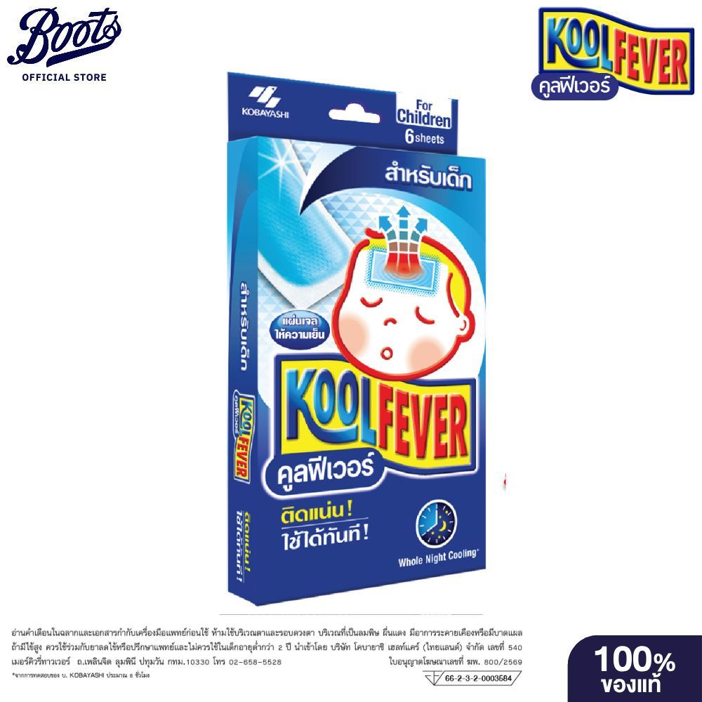 KOOL FEVER คลูฟีเวอร์ สำหรับ เด็ก 6 แผ่น