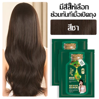 ซื้อ 1 แถม 9 | COD ปิดผมขาว 100% ยาย้อมผมสูตรอ่อนโยน ไม่ต้องฟอก สีติดทนนาน ผมนุ่มเงางาม ใช้ง่าย ปิดหงอกเร็ว สีธรรมชาติ
