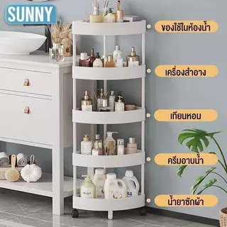 ชั้นวางของเข้ามุม ชั้นวางของในห้องน้ำ 2/3/4/5 ชั้น วัสดุพลาสติก พร้อมล้อเลื่อน