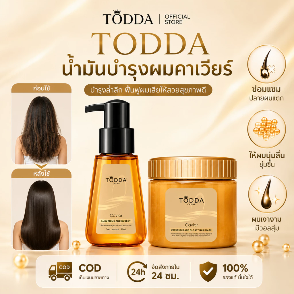 แฮร์ออยล์เซรั่ม ออยล์บำรุงผม ครีมหมักผม ผมเงางาม ซื้อ 1 แถม 1