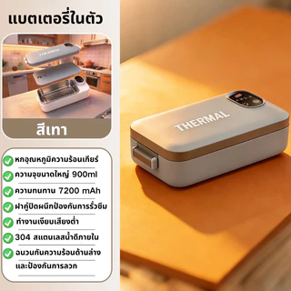 กล่องข้าวอุ่นไฟฟ้าไร้สาย 304 สแตนเลส ไม่ต้องใช้น้ำ อุ่นเร็ว ดิจิตอลสมาร์ท 900ml Heated Lunch Box สำหรับพนักงานออฟฟิศและ