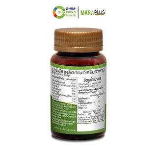 MARAPLUS ผลิตภัณฑ์เสริมอาหาร มะระพลัส ปรับสมดุลน้ำตาลในเลือด (เซต 2 กระปุก) #202664