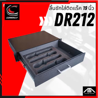 COMPACT DR212 ลิ้นชัก RACK 2U ลิ้นชักไมค์ ไมค์ ที่ใส่ไมค์ ที่เก็บไมค์ 19นิ้ว 48cm x 30cm DR 212