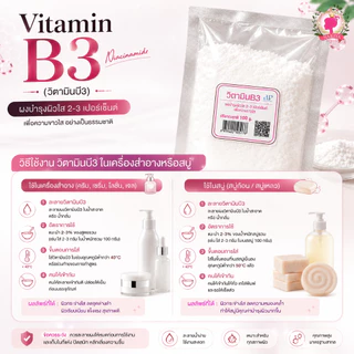 Vitamin B3 ขนาด 50 100 กรัม ผงวิตามินบี3