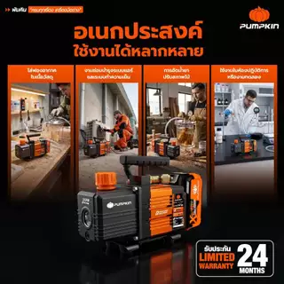 🔥ใบพัด2ชั้น ดูดได้เร็วกว่า🔥 ปั๊มสูญญากาศไร้สาย Pumpkin 50709 , 50710 ( 2 Stage ) ปั๊มแวคคั่มไร้สาย