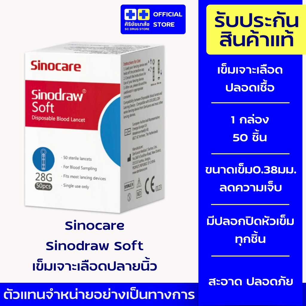 เข็มเจาะเลือด Sinocare สำหรับปากกาเจาะเลือด