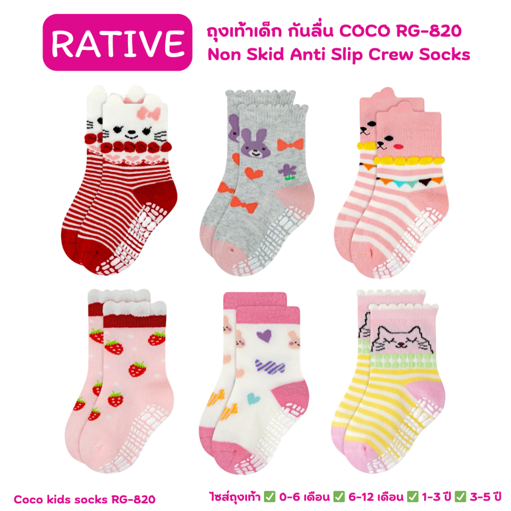 RATIVE : RG-820 ถุงเท้ากันลื่น เด็ก ผู้หญิง ลายการ์ตูน แพ็ค 6 คู่ ขนาด 0-5 ปี ผ้าคอตตอน หนา นุ่ม