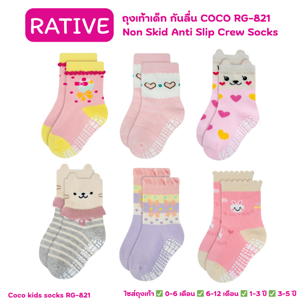 RATIVE : RG-821 ถุงเท้ากันลื่น เด็ก ผู้หญิง ลายการ์ตูน แพ็ค 6 คู่ ขนาด 0-5 ปี ผ้าคอตตอน หนา นุ่ม