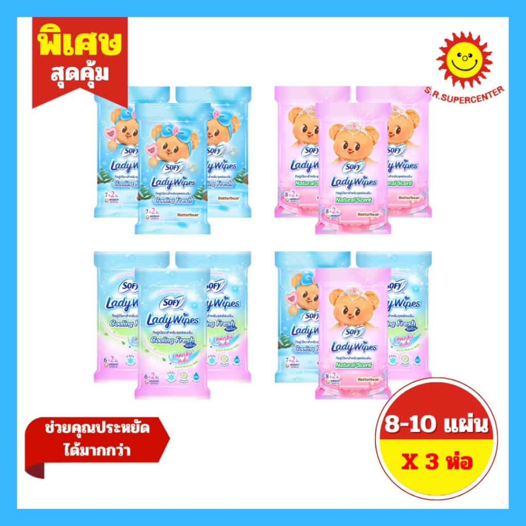 [ 3 ห่อ ] Sofy Lady Wipes โซฟี เลดี้ ไวพส์ ทิชชู่เปียกสำหรับจุดซ่อนเร้น ขนาด 8-10 แผ่น (3ห่อ) 3 สูตร