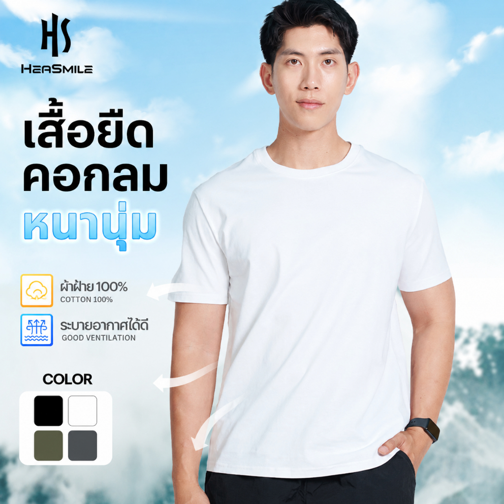 HeaSmile เสื้อยืด t-shirt cotton 100% เสื้อยืดหนา ระบายอากาศ ใส่สบาย (M-XXCMT)