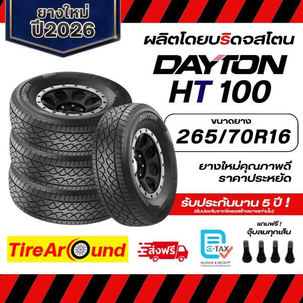 265/70R16 DAYTON ยางรถยนต์ ขอบ 16 รุ่น HT100 (ผลิตโดยบริดจสโตน) - 4 เส้น (ปี 2026)