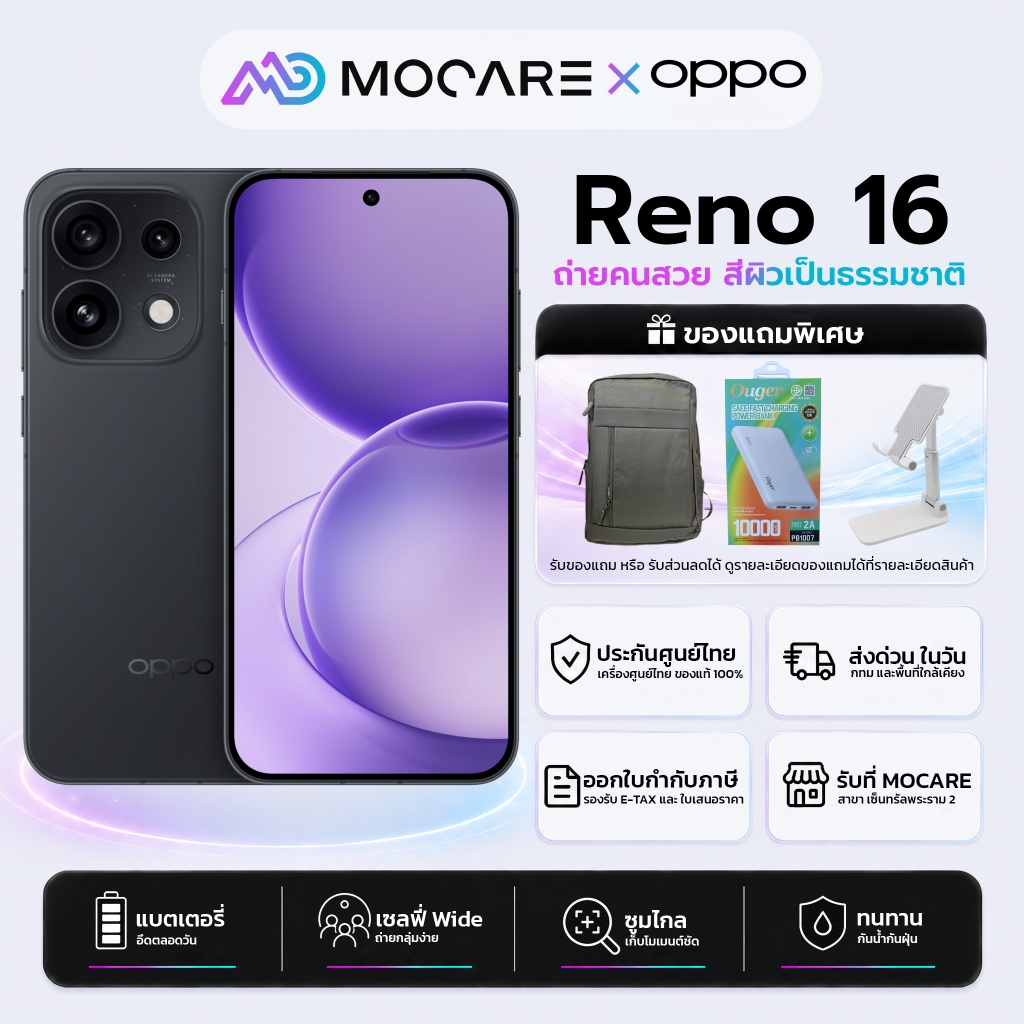 OPPO Reno 16 5G(12+256/8+256) กล้อง Telephoto 50MP มือถือถ่ายรูป เครื่องแท้ ประกันศูนย์ไทย ส่งด่วน Mocare