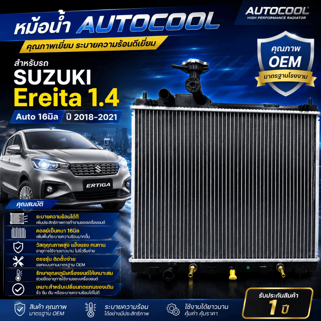 หม้อน้ำรถ AAG Suzuki Ertiga 1.2,1.4 ปี 2018-21 AT 16 มิล รหัส TCA-SU08-80010