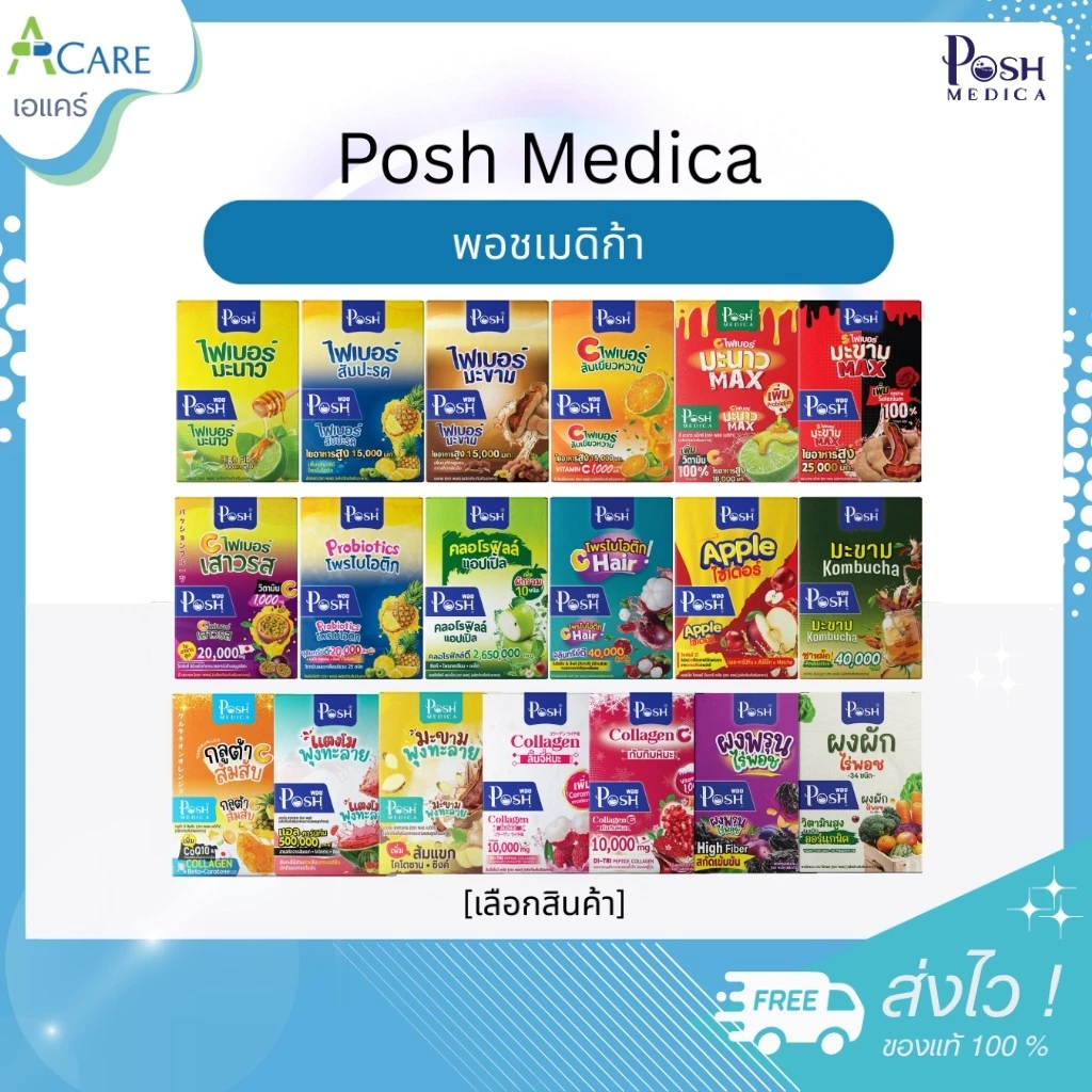 Posh Medica พอชเมดิก้า ไฟบอร์ / Posh Collagen [เลือกรส] [6 ซอง/กล่อง] ช่วยขับถ่าย ดูแลผิว คอลลาเจน