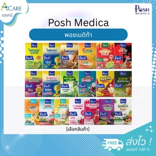 Posh Medica พอชเมดิก้า ไฟบอร์ / Posh Collagen [เลือกรส] [6 ซอง/กล่อง] ช่วยขับถ่าย ดูแลผิว คอลลาเจน
