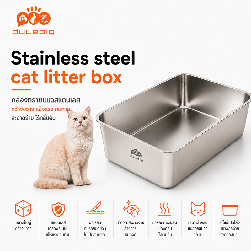 ห้องน้ําแมวใหญ่ กระบะทรายแมวสแตนเลส ถาดทรายแมว กระบะทรายแมว cat litter box ห้องน้ำแมว ส้วมแมวใหญ่ ทำความสะอาดง่าย