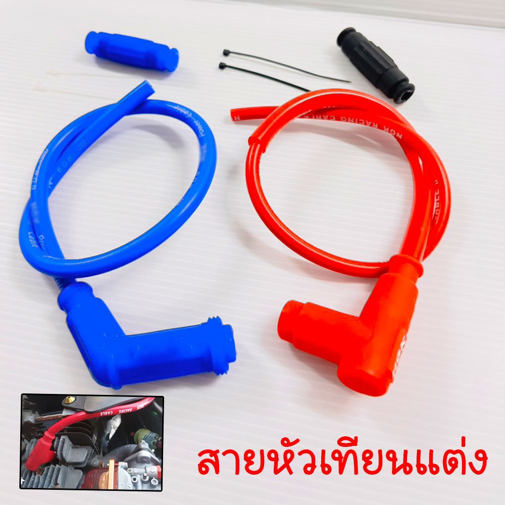 สายหัวเทียนแต่ง NGK POWER​ CABLE